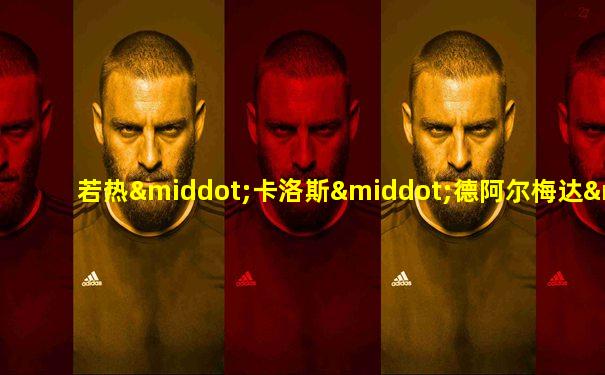若热·卡洛斯·德阿尔梅达·丰塞卡